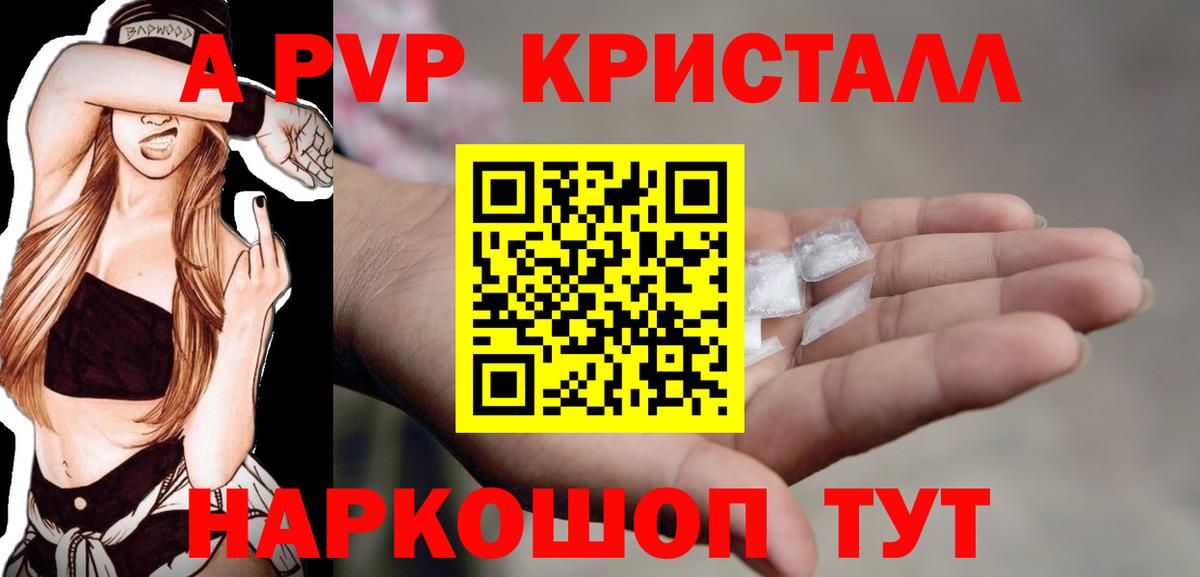 Alpha-PVP крисы CK Советский