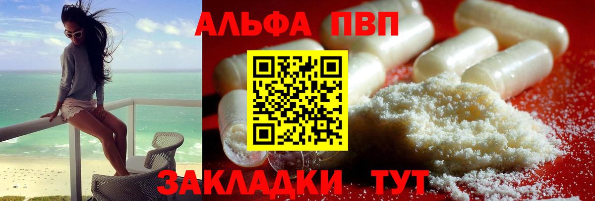 APVP кристаллы  Альфа ПВП мука  Альфа ПВП VHQ  Советский 