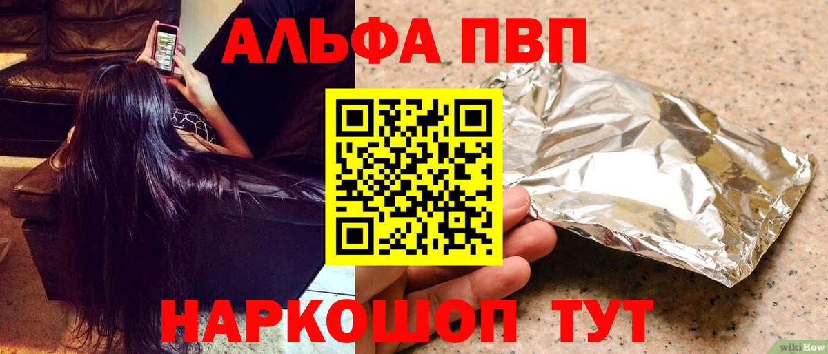 Альфа ПВП Соль Советский