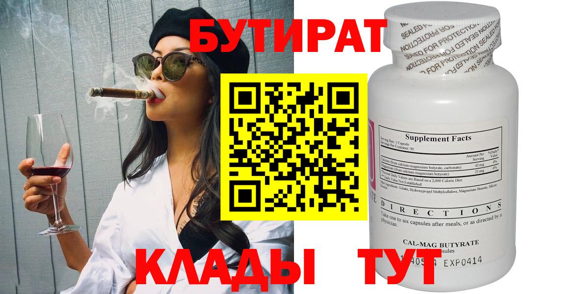 Бутират жидкий экстази Советский