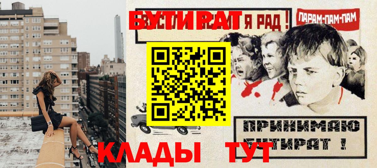 Бутират 1.4BDO  Вход с VPN  БУТИРАТ  Советский 