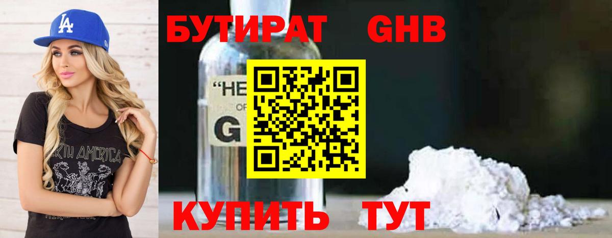 БУТИРАТ BDO Советский