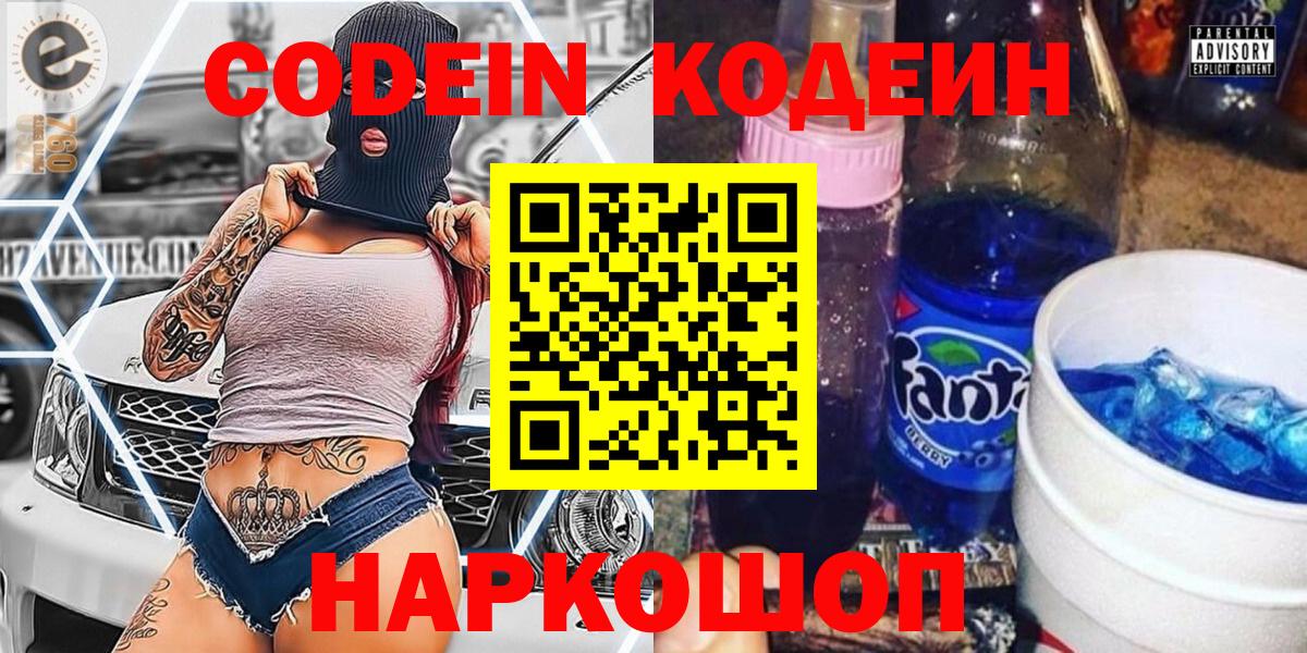 Codein Purple Drank Советский