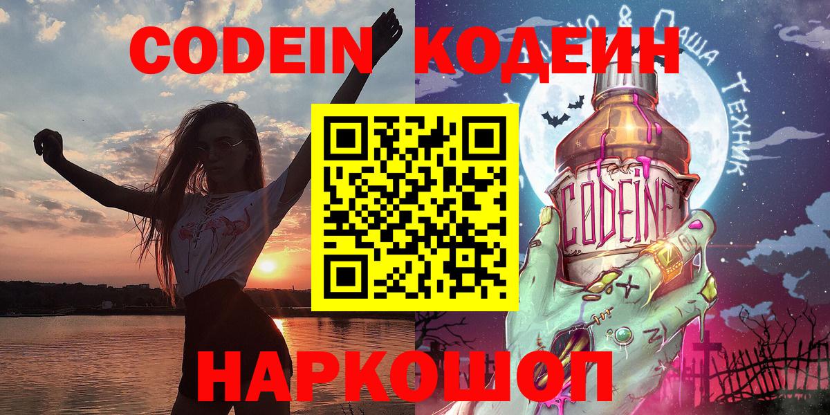 Кодеиновый сироп Lean Purple Drank  Codein Purple Drank  Советский 