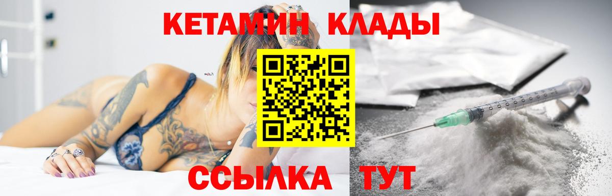 Кетамин VHQ  КЕТАМИН ketamine  Вход с VPN  Советский 