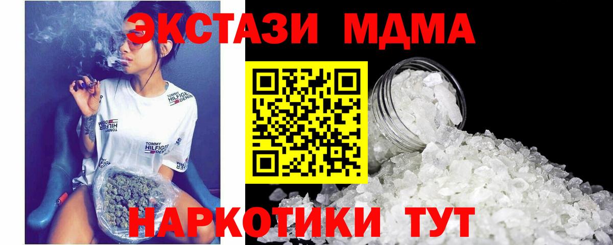 МДМА кристаллы  MDMA  Советский  MDMA молли 