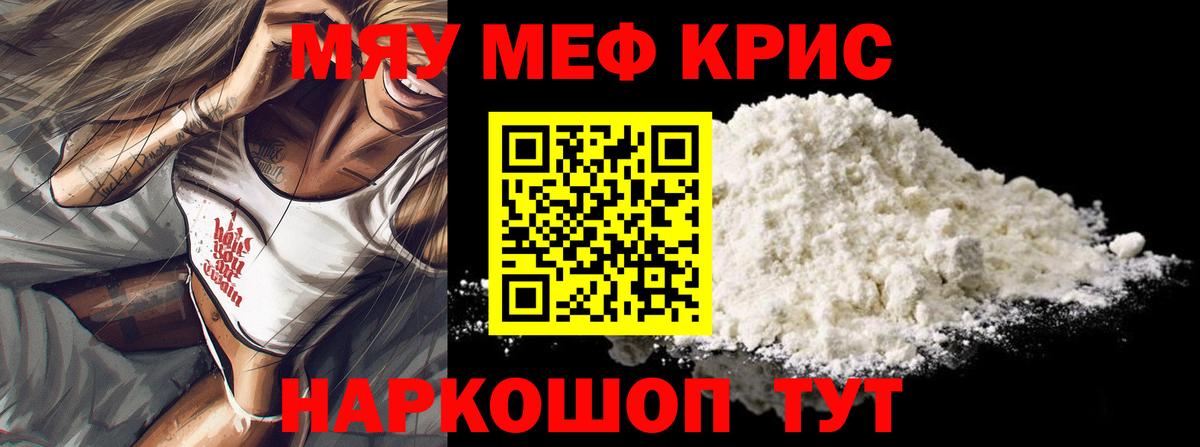 Мефедрон кристаллы Советский