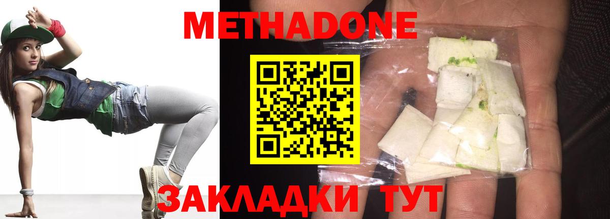 МЕТАДОН methadone  Советский 