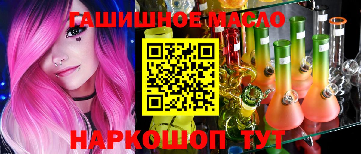 ТГК гашишное масло Советский