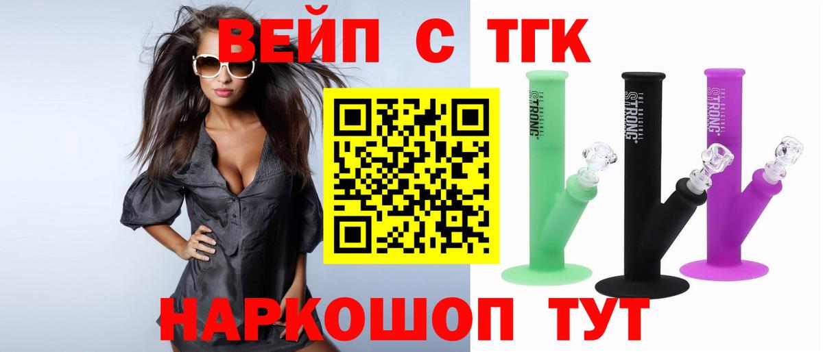 Дистиллят ТГК вейп с тгк  Вход с VPN  Советский 